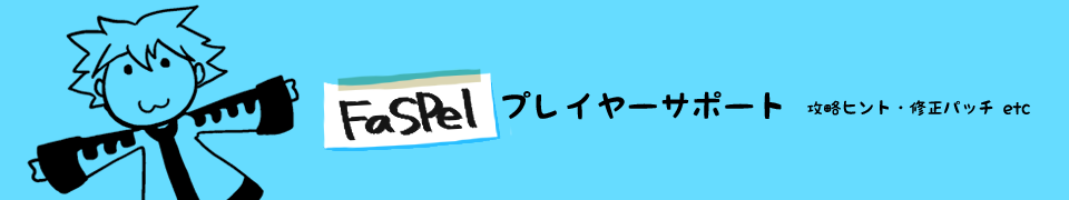FaSPel(旧Studio F#)プレイヤーサポート